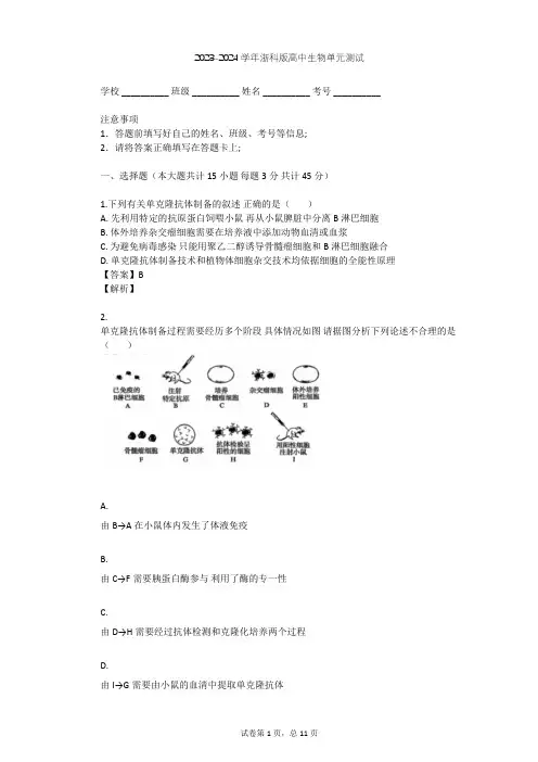 2023-2024学年高中生物浙科版选修3第2章 克隆技术单元测试(含答案解析)