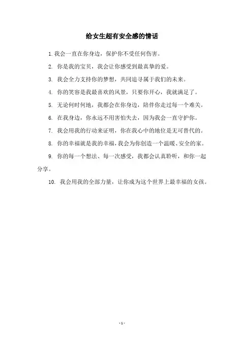 给女生超有安全感的情话