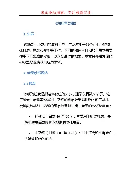 砂纸型号规格