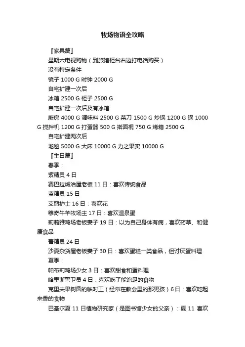 牧场物语全攻略