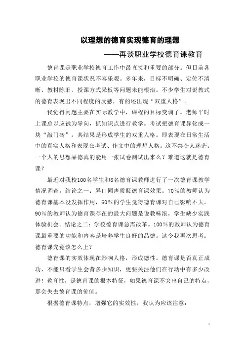 以理想的德育实现德育的理想