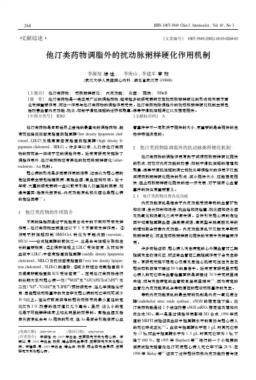 他汀类药物调脂外的抗动脉粥样硬化作用机制