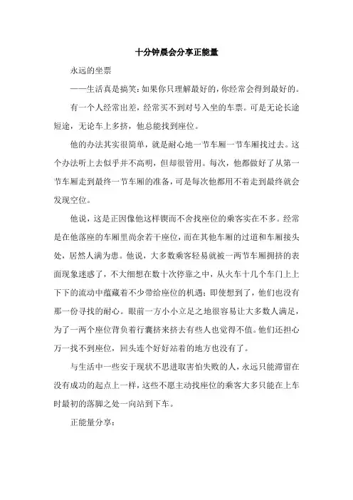 十分钟晨会分享正能量