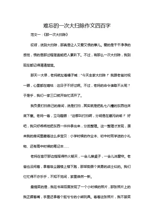 难忘的一次大扫除作文四百字