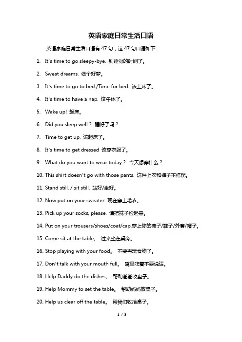 英语家庭日常生活口语