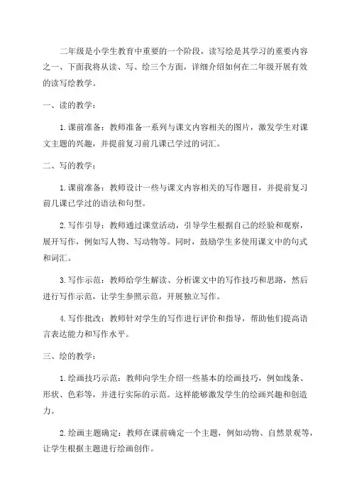 二年级的读写绘如何开展