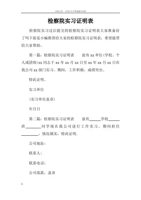 检察院实习证明表
