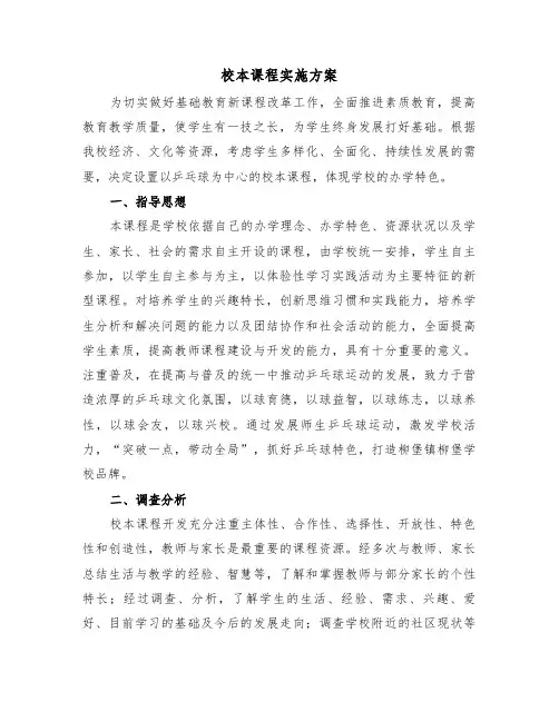 校本课程实施方案（3篇）