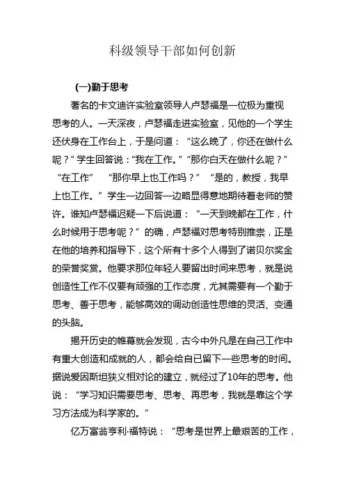 领导干部如何创新