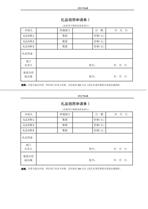 礼品领用申请单Ⅰ
