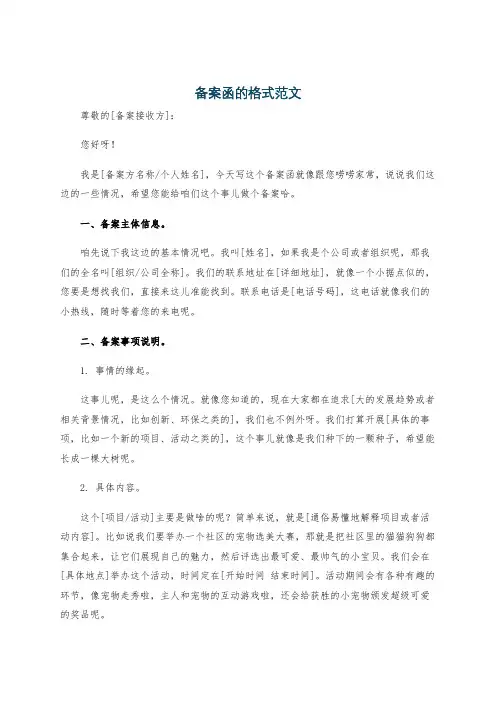 备案函的格式范文