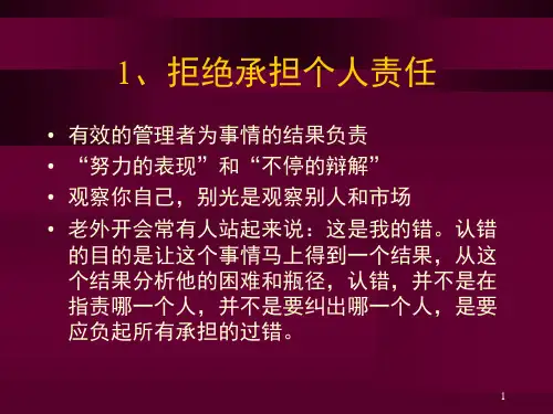 经理人常犯10个错误余世维