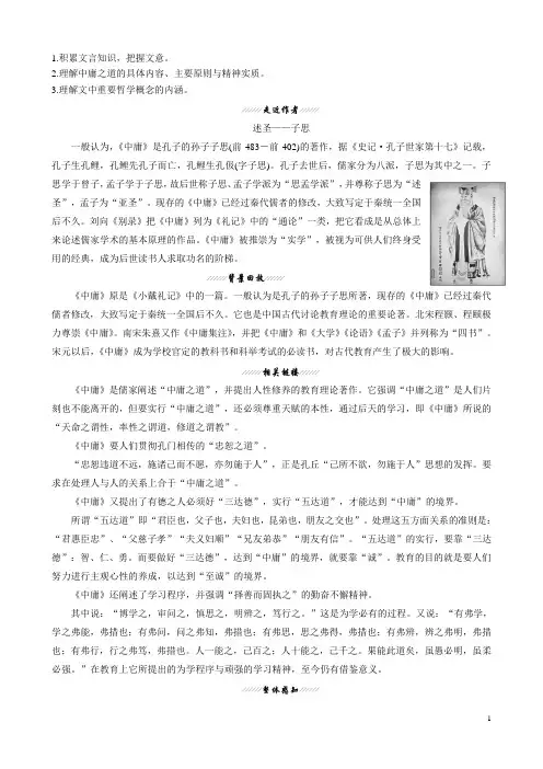新人教版高中语文选修《中国文化经典研读》第四单元相关读物《中庸》节选讲义