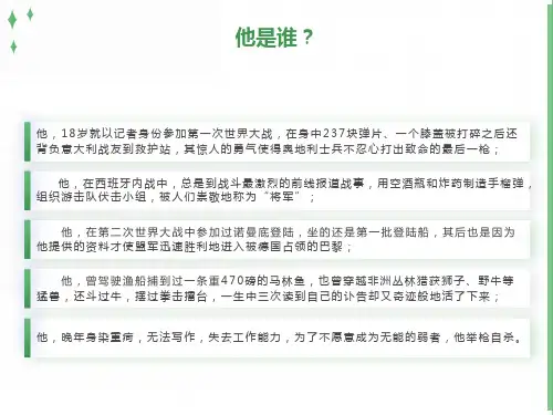 《老人与海》PPT教学课件