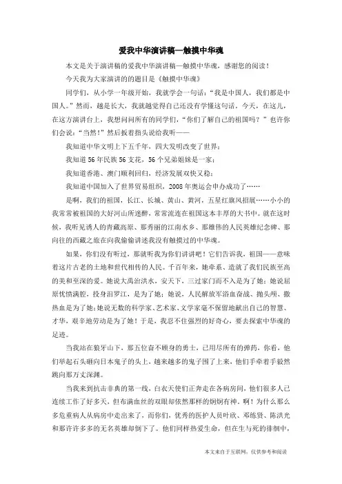 爱我中华演讲稿—触摸中华魂_演讲稿