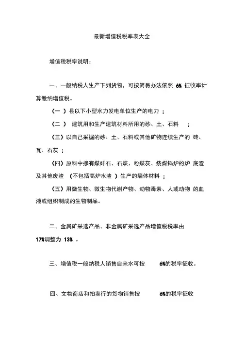 最新增值税税率表大全