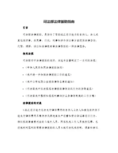 2024年司法部法律援助指南