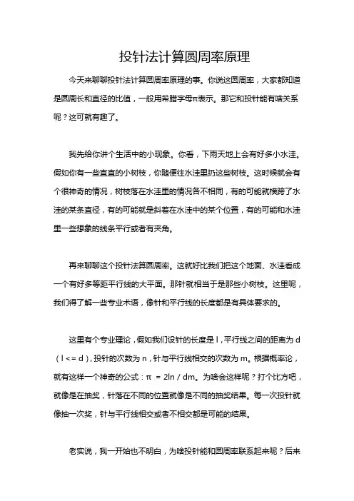 投针法计算圆周率原理