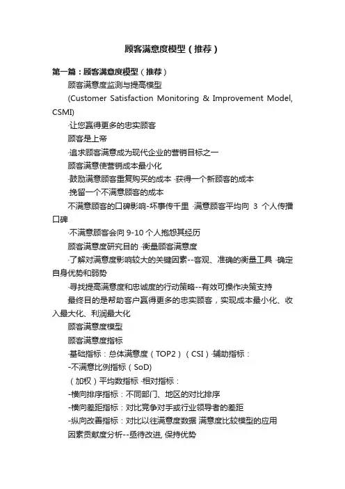 顾客满意度模型（推荐）