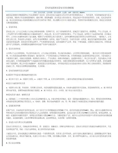 雷电产生原理