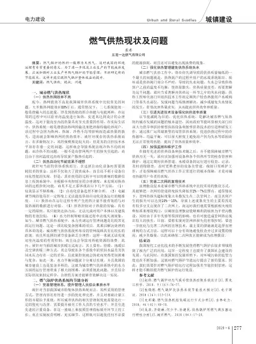 燃气供热现状及问题