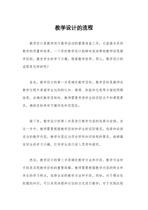 教学设计的流程