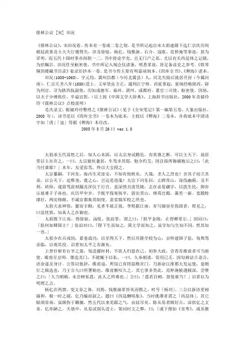 《儒林公议》[宋] 田况
