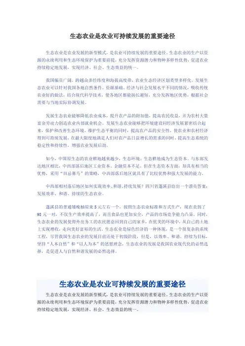 农业可持续发展