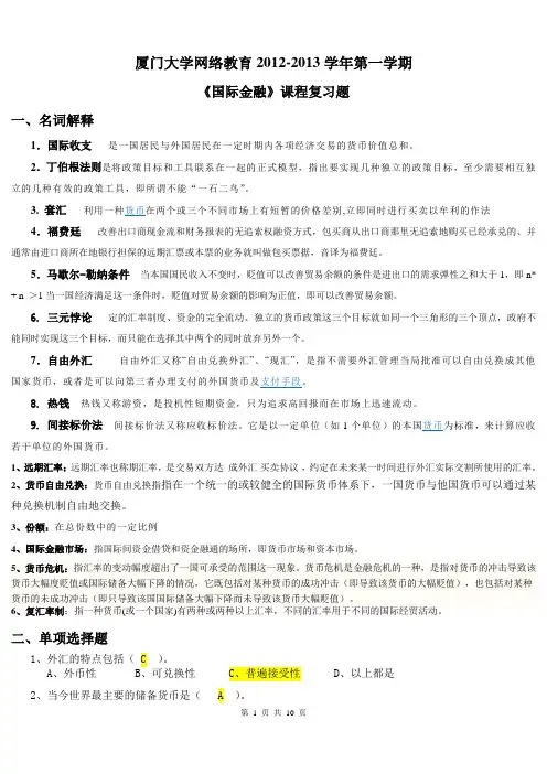 fx-国际金融