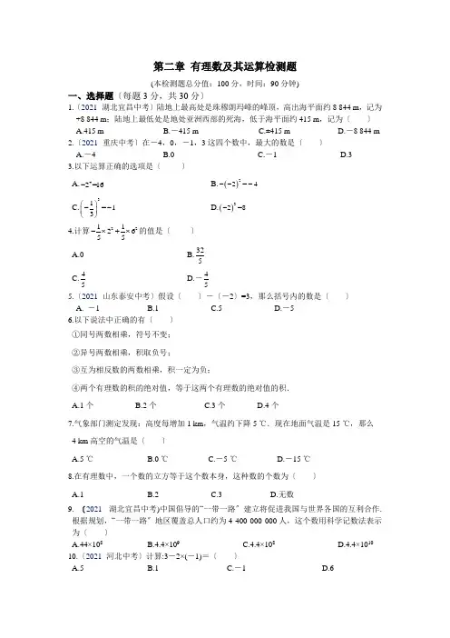 全解2015七年级上第二章有理数及其运算检测题及答案解析