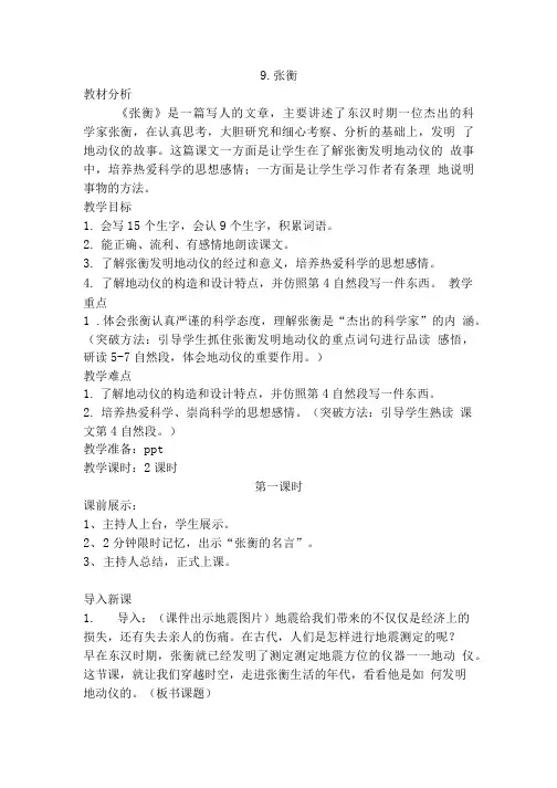 9张衡 教学设计.doc