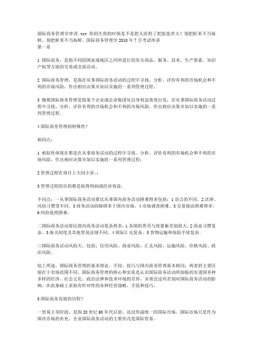 国际商务管理学串讲