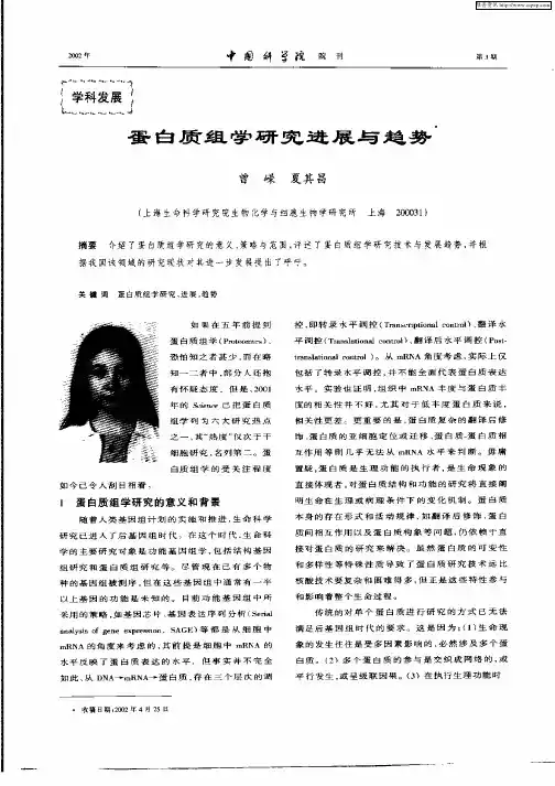 蛋白质组学研究进展与趋势
