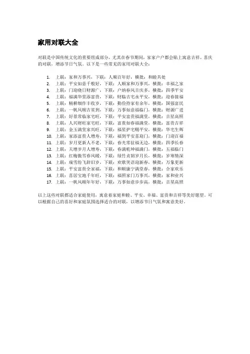 家用对联大全