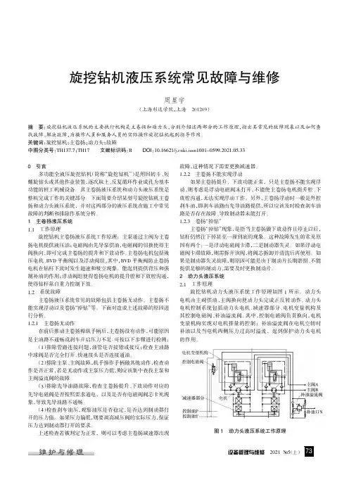 旋挖钻机液压系统常见故障与维修