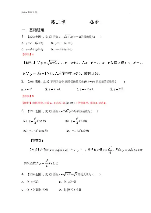 高考十年高考文数分项版(新课标1专版)专题02 函数(解析版)  