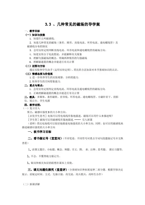 3.3 、几种常见的磁场的导学案
