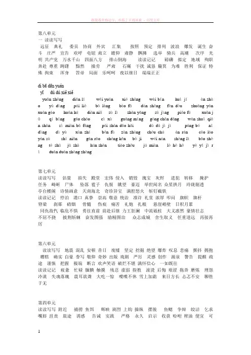 人教版五年级语文上册词语盘点拼音