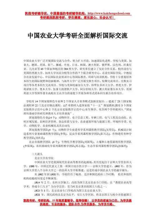 中国农业大学考研全面解析国际交流