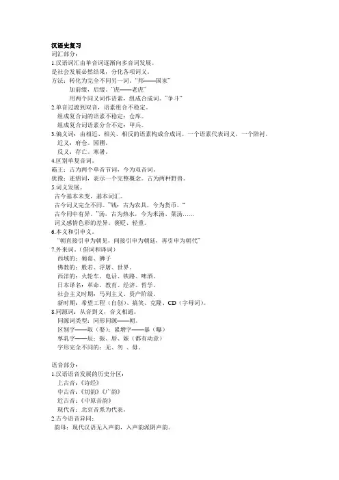 汉语史复习