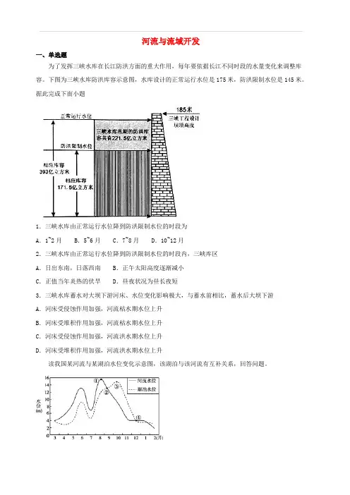 2019届高考地理二轮复习循环递进卷专题综合河流与流域开发试题(含答案)