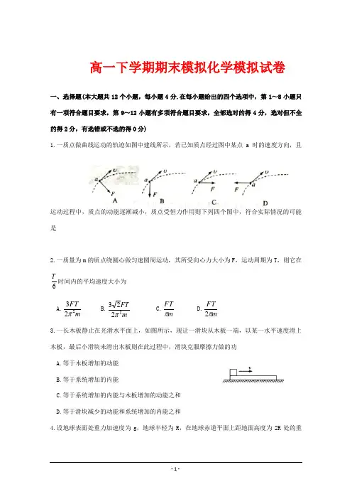 北京市2018-2019年高一下学期期末考试物理试题