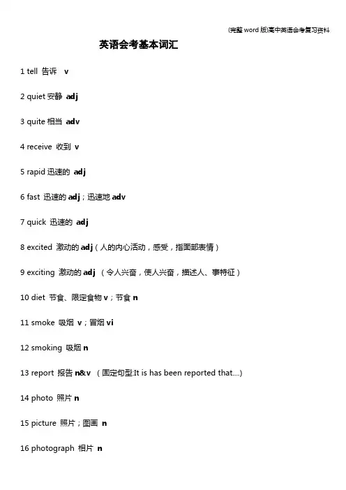 (完整word版)高中英语会考复习资料