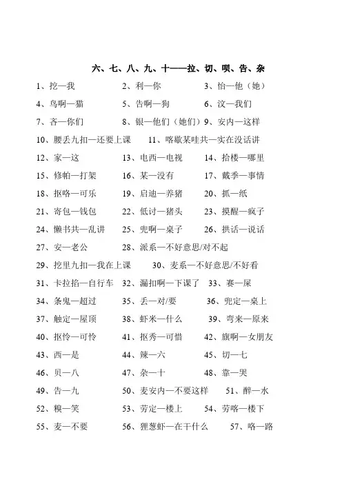 闽南日常用语