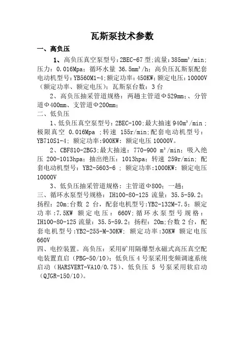 瓦斯抽放泵技术参数