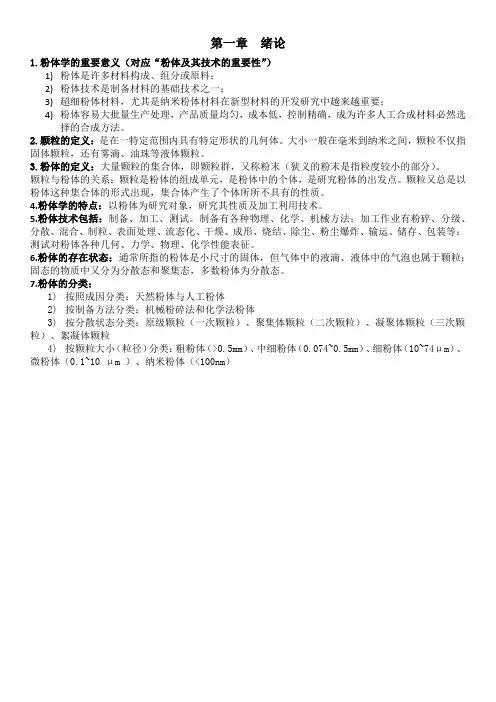 粉体知识点整理