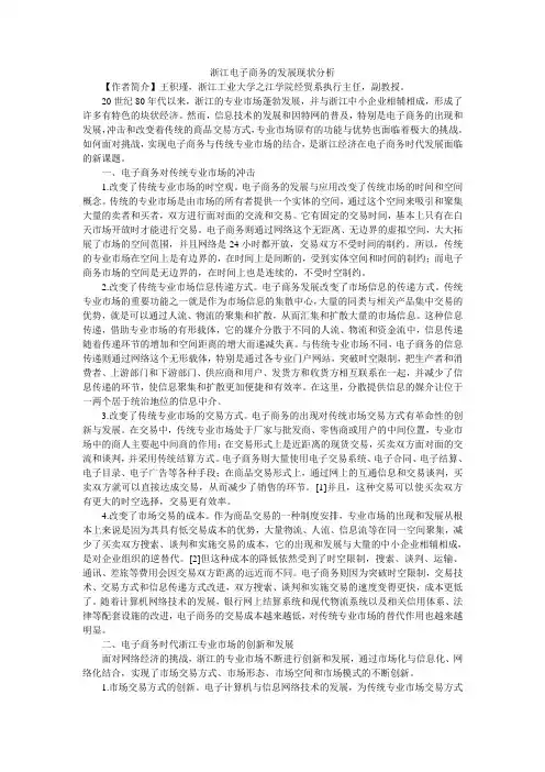 浙江电子商务的发展现状分析