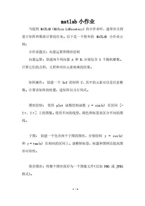 matlab小作业