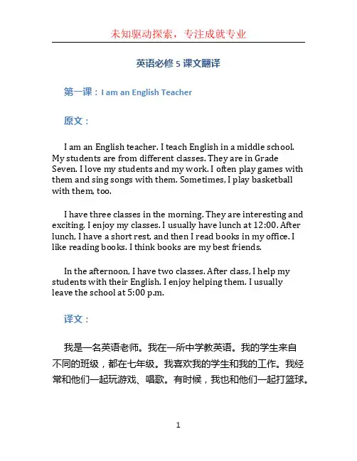 英语必修5课文翻译 (5)