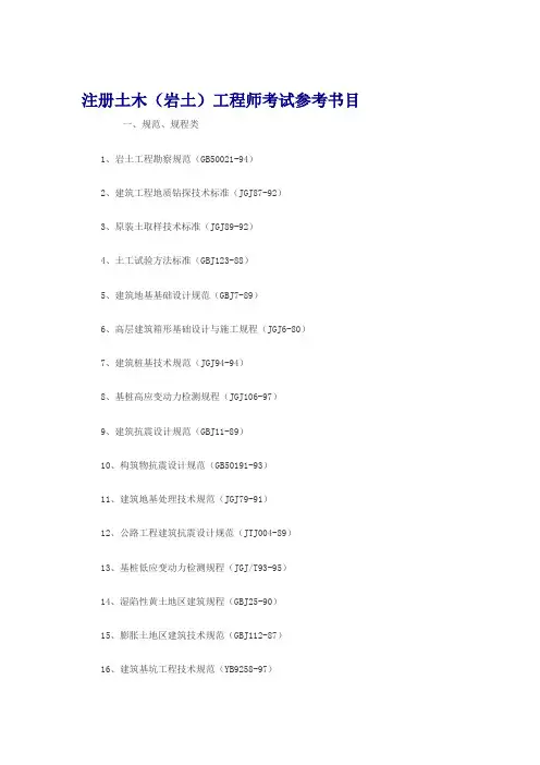 注册土木(岩土)工程师考试参考书目